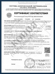 Сертификат соответствия на двери входные металлические - сертификат